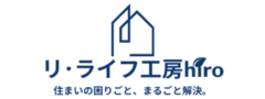 リ・ライフ工房hiro