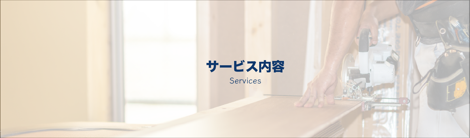 サービスページヘッダー