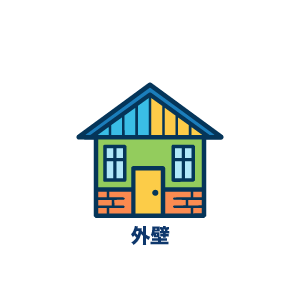 外壁＆テラス