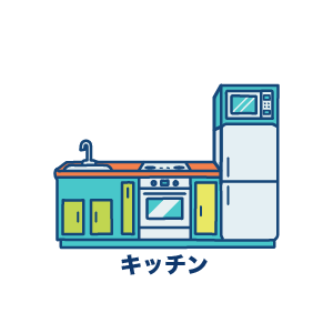 キッチン