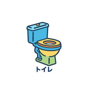 トイレ